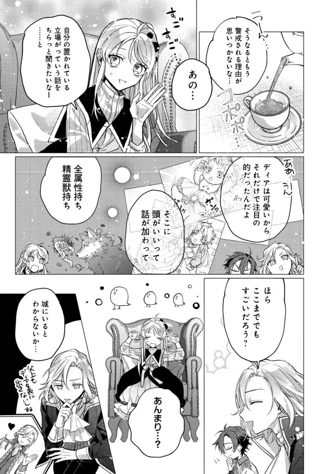 転生令嬢は精霊に愛されて最強です……だけど普通に恋したい！＠COMIC 第8話 - 14