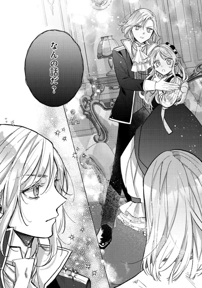 転生令嬢は精霊に愛されて最強です……だけど普通に恋したい！＠COMIC 第8話 - 22