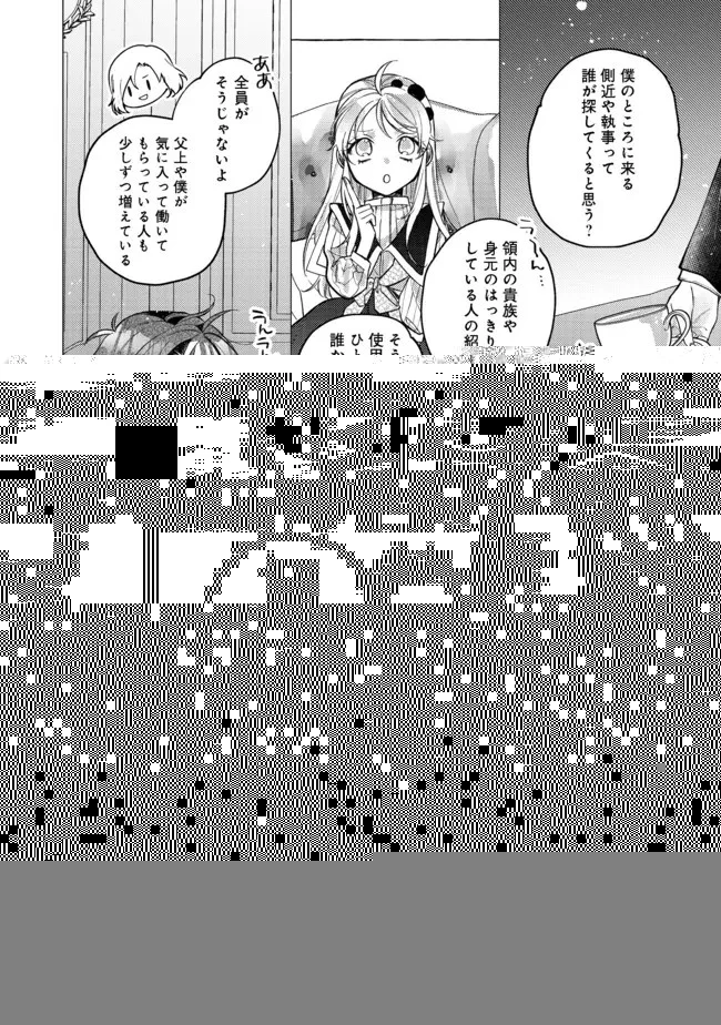 転生令嬢は精霊に愛されて最強です……だけど普通に恋したい！＠COMIC 第8話 - 23