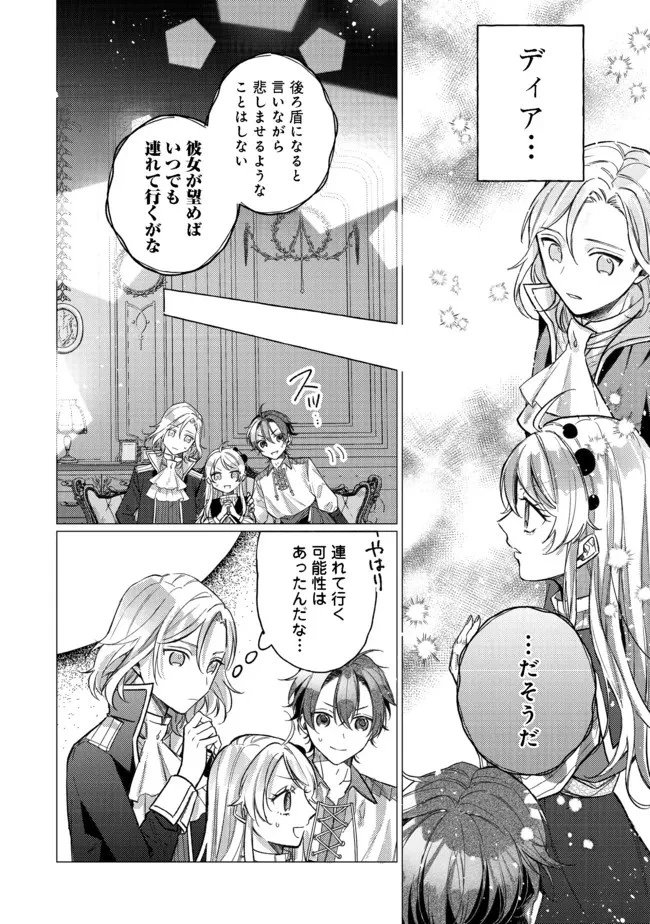 転生令嬢は精霊に愛されて最強です……だけど普通に恋したい！＠COMIC 第8話 - 25