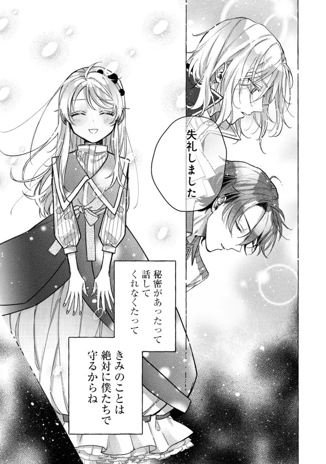 転生令嬢は精霊に愛されて最強です……だけど普通に恋したい！＠COMIC 第8話 - 26