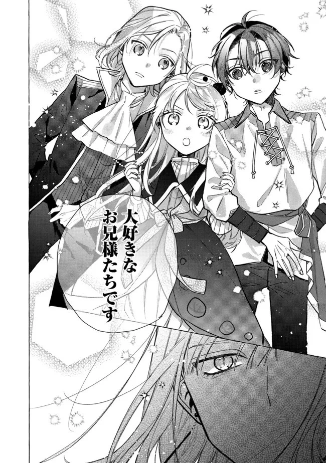 転生令嬢は精霊に愛されて最強です……だけど普通に恋したい！＠COMIC 第8話 - 29