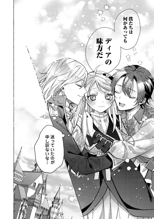 転生令嬢は精霊に愛されて最強です……だけど普通に恋したい！＠COMIC 第8話 - 31