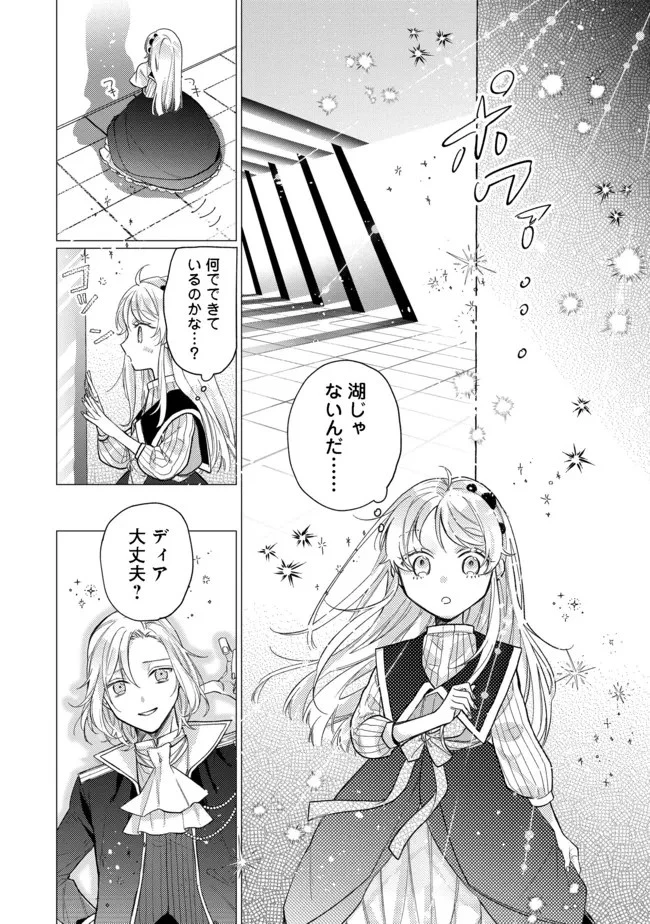 転生令嬢は精霊に愛されて最強です……だけど普通に恋したい！＠COMIC 第9話 - 2