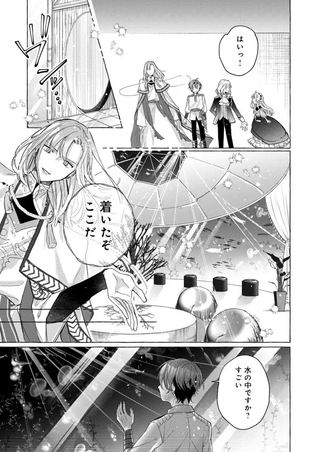転生令嬢は精霊に愛されて最強です……だけど普通に恋したい！＠COMIC 第9話 - 3