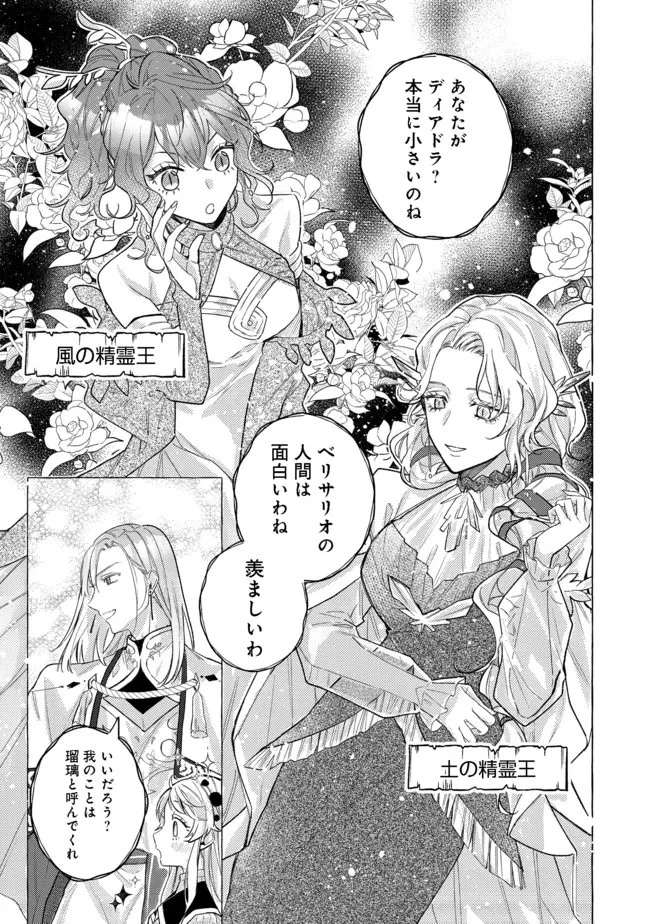 転生令嬢は精霊に愛されて最強です……だけど普通に恋したい！＠COMIC 第9話 - 5