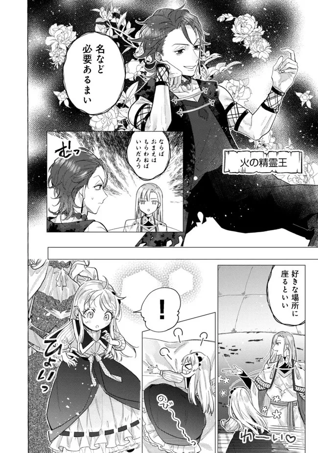 転生令嬢は精霊に愛されて最強です……だけど普通に恋したい！＠COMIC 第9話 - 6