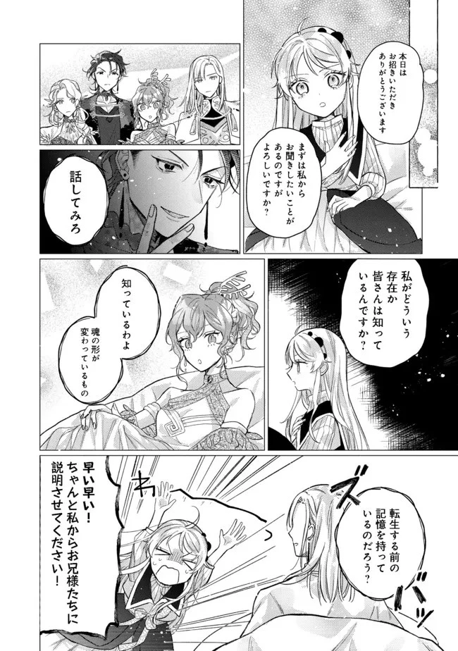 転生令嬢は精霊に愛されて最強です……だけど普通に恋したい！＠COMIC 第9話 - 8