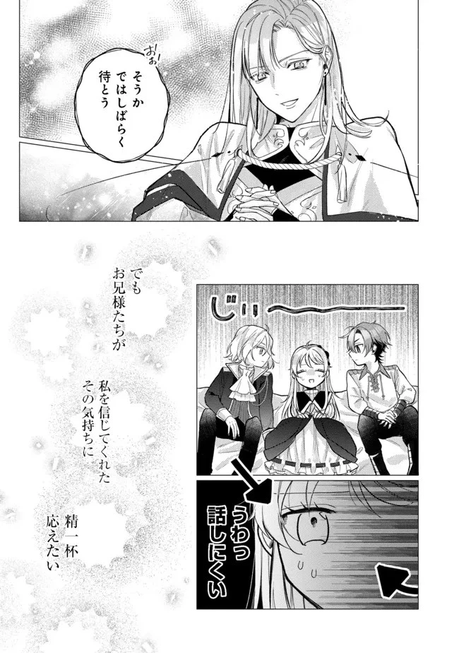 転生令嬢は精霊に愛されて最強です……だけど普通に恋したい！＠COMIC 第9話 - 9