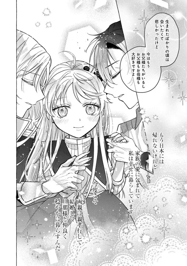 転生令嬢は精霊に愛されて最強です……だけど普通に恋したい！＠COMIC 第9話 - 12