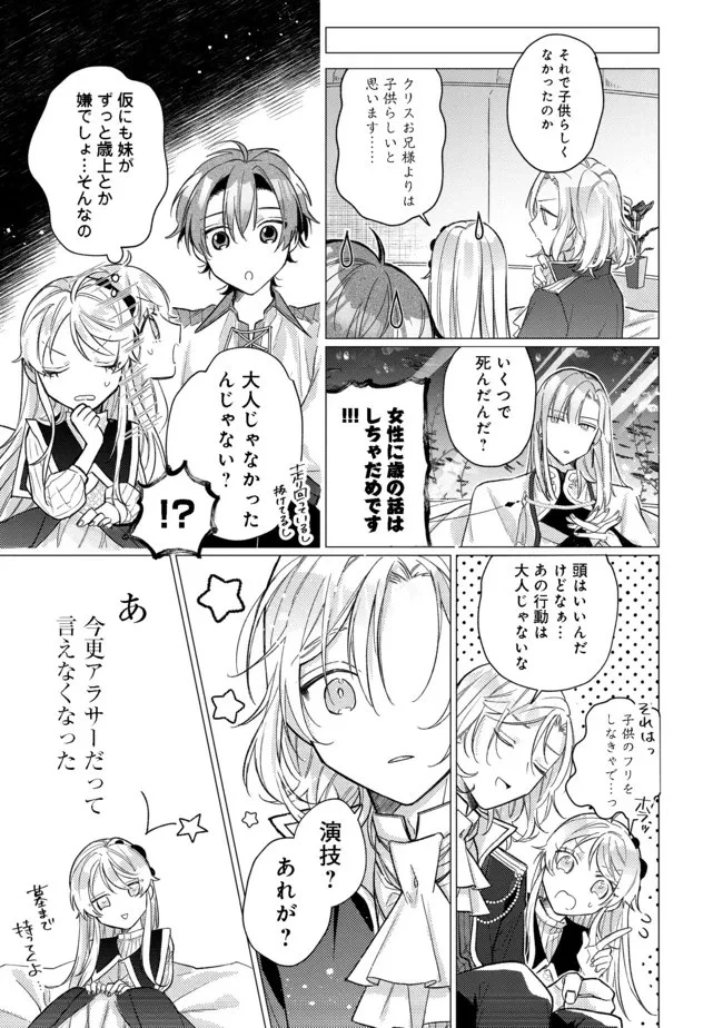 転生令嬢は精霊に愛されて最強です……だけど普通に恋したい！＠COMIC 第9話 - 13