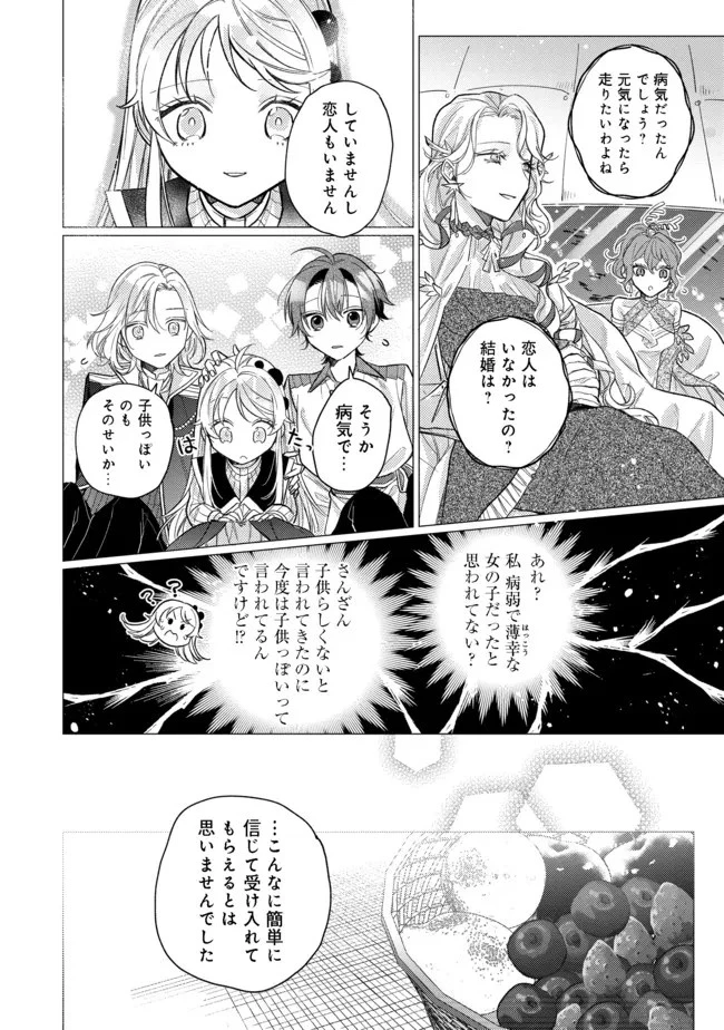 転生令嬢は精霊に愛されて最強です……だけど普通に恋したい！＠COMIC 第9話 - 14