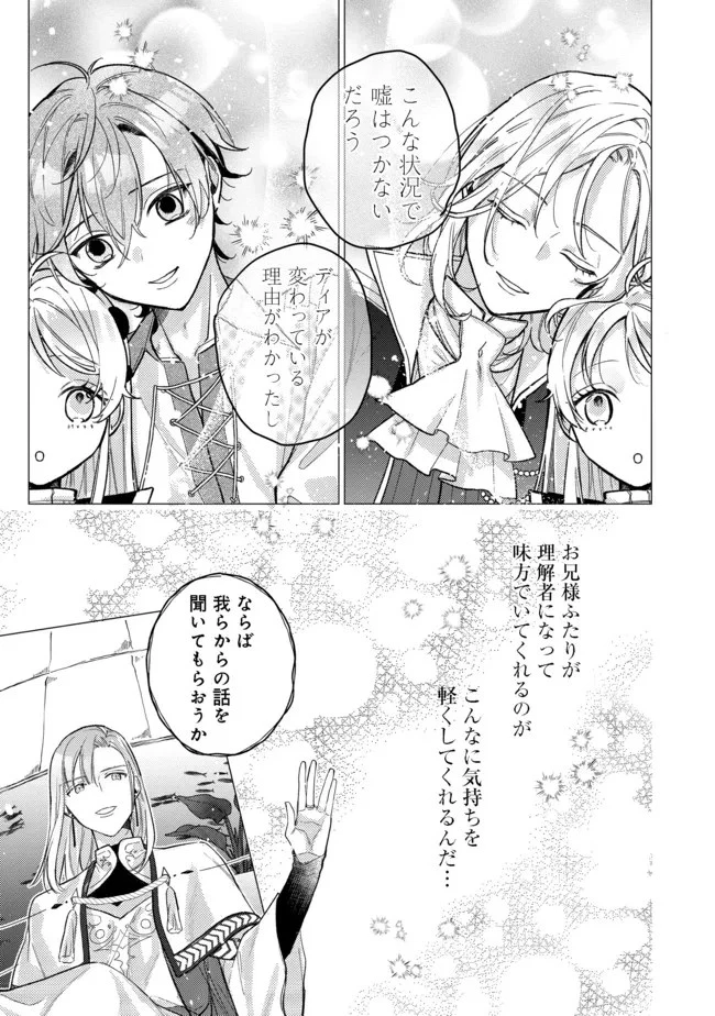 転生令嬢は精霊に愛されて最強です……だけど普通に恋したい！＠COMIC 第9話 - 15