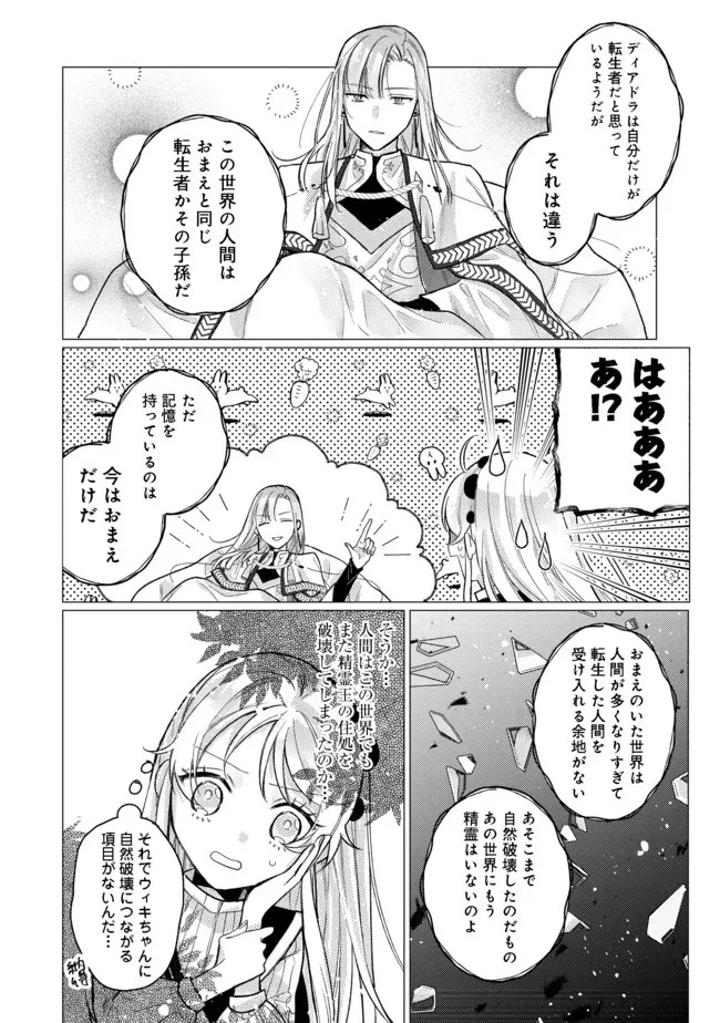 転生令嬢は精霊に愛されて最強です……だけど普通に恋したい！＠COMIC 第9話 - 16