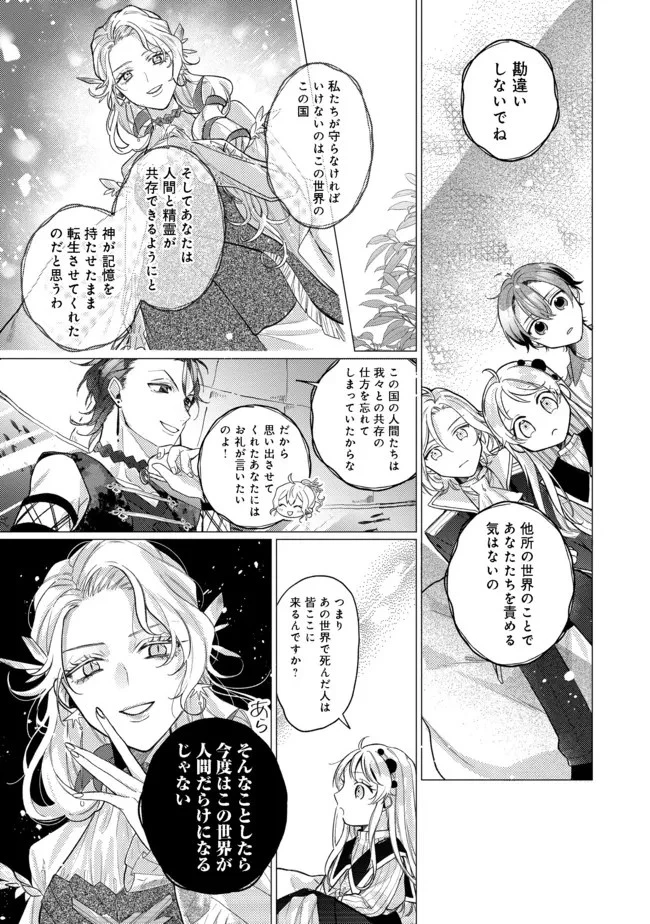 転生令嬢は精霊に愛されて最強です……だけど普通に恋したい！＠COMIC 第9話 - 17