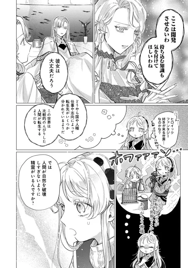転生令嬢は精霊に愛されて最強です……だけど普通に恋したい！＠COMIC 第9話 - 18
