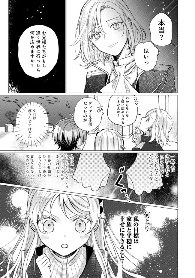 転生令嬢は精霊に愛されて最強です……だけど普通に恋したい！＠COMIC 第9話 - 21
