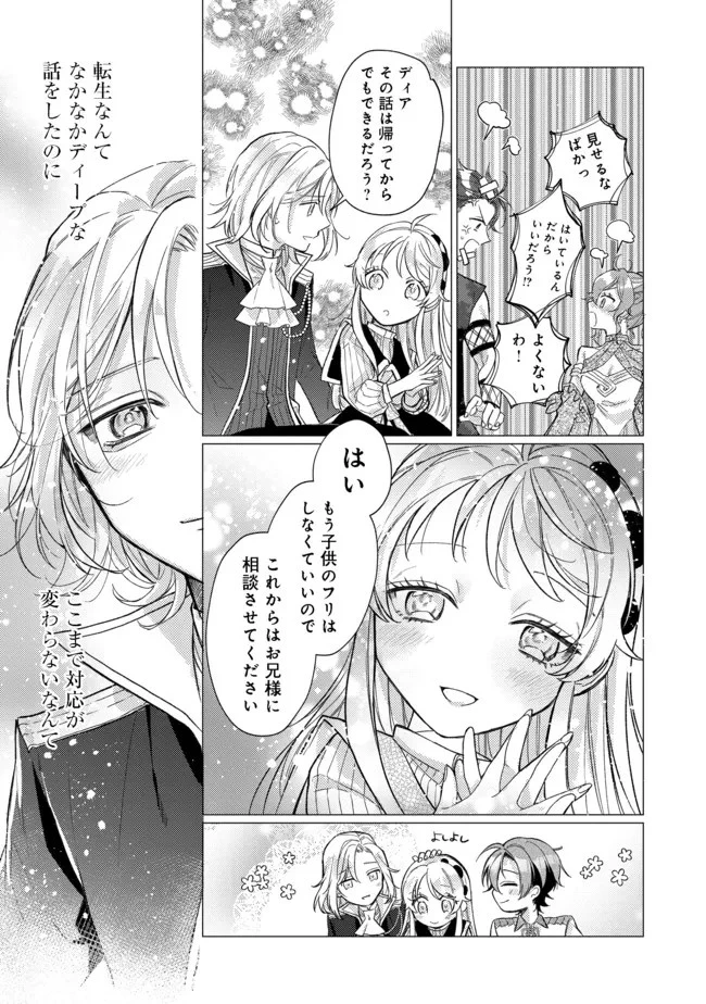 転生令嬢は精霊に愛されて最強です……だけど普通に恋したい！＠COMIC 第9話 - 23