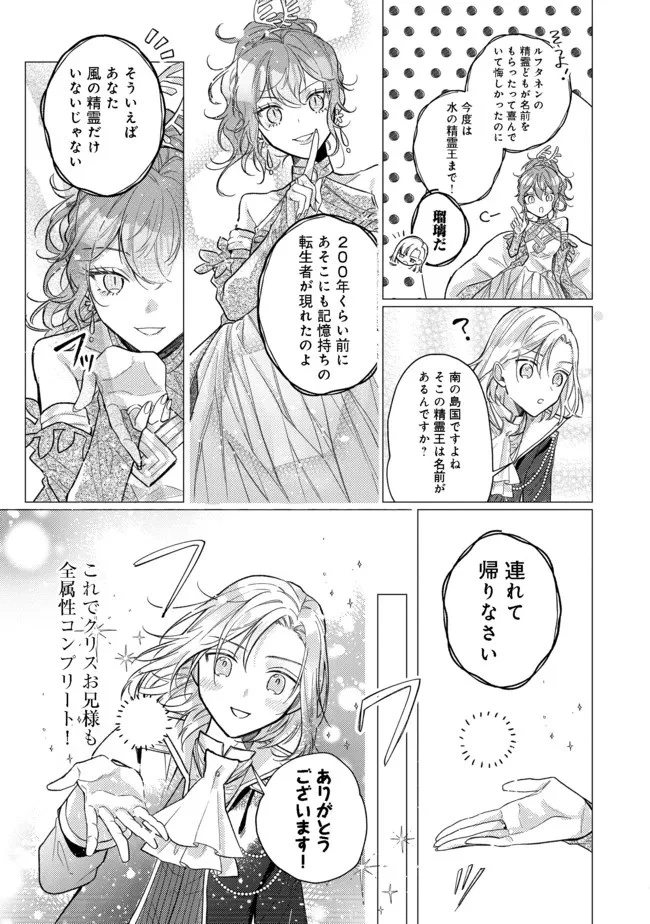 転生令嬢は精霊に愛されて最強です……だけど普通に恋したい！＠COMIC 第9話 - 25