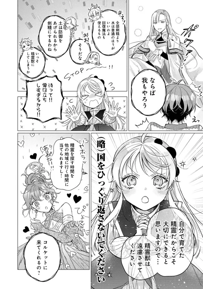 転生令嬢は精霊に愛されて最強です……だけど普通に恋したい！＠COMIC 第9話 - 26