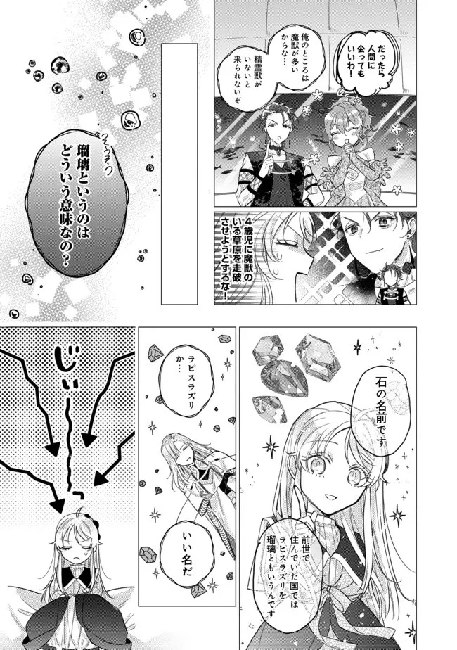 転生令嬢は精霊に愛されて最強です……だけど普通に恋したい！＠COMIC 第9話 - 27