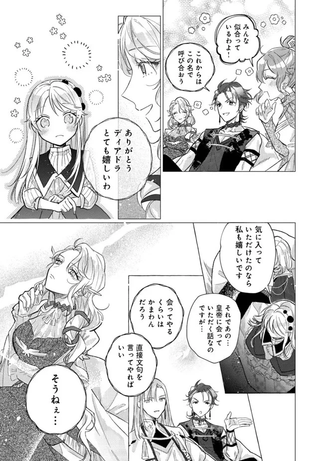 転生令嬢は精霊に愛されて最強です……だけど普通に恋したい！＠COMIC 第9話 - 29