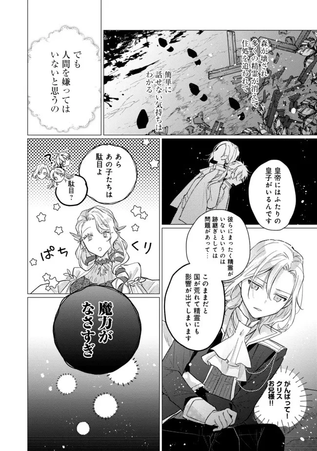 転生令嬢は精霊に愛されて最強です……だけど普通に恋したい！＠COMIC 第9話 - 30