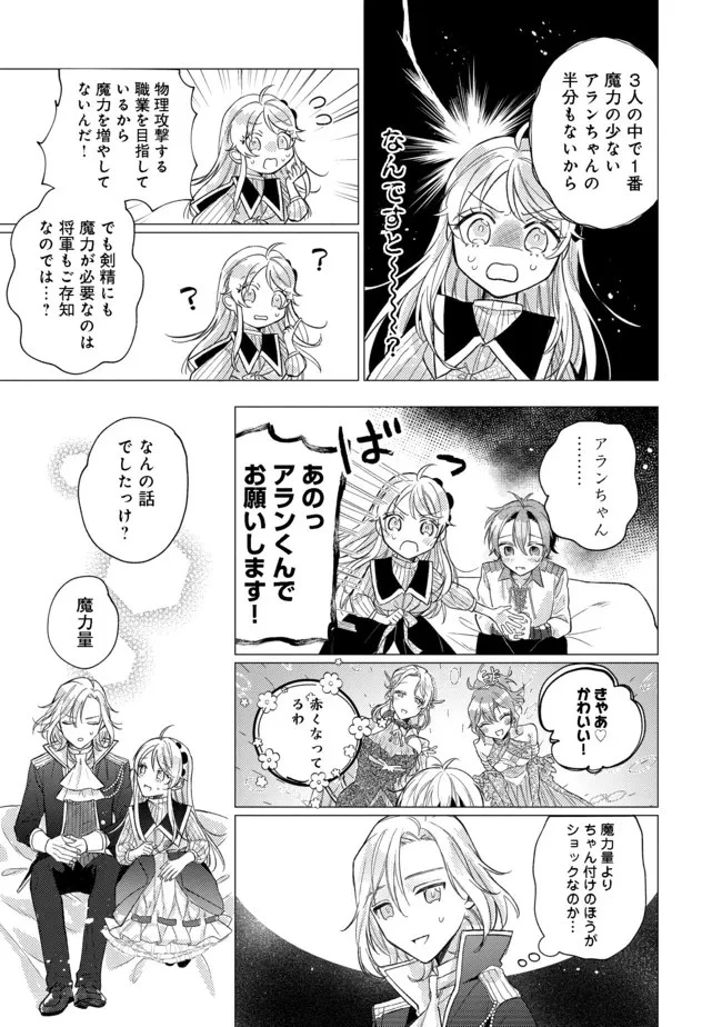 転生令嬢は精霊に愛されて最強です……だけど普通に恋したい！＠COMIC 第9話 - 31