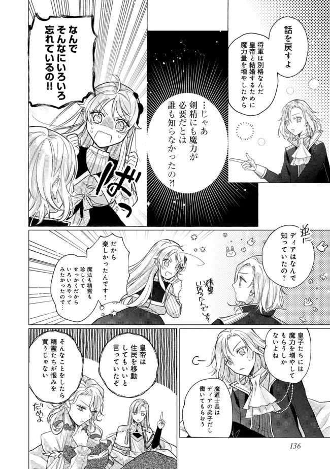 転生令嬢は精霊に愛されて最強です……だけど普通に恋したい！＠COMIC 第9話 - 32