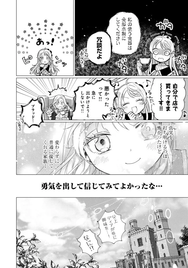 転生令嬢は精霊に愛されて最強です……だけど普通に恋したい！＠COMIC 第9話 - 36