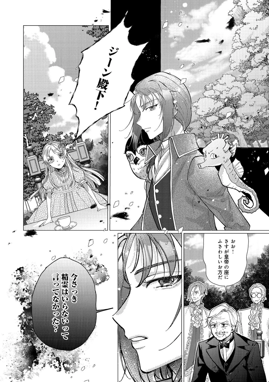 転生令嬢は精霊に愛されて最強です……だけど普通に恋したい！＠COMIC 第11話 - 2