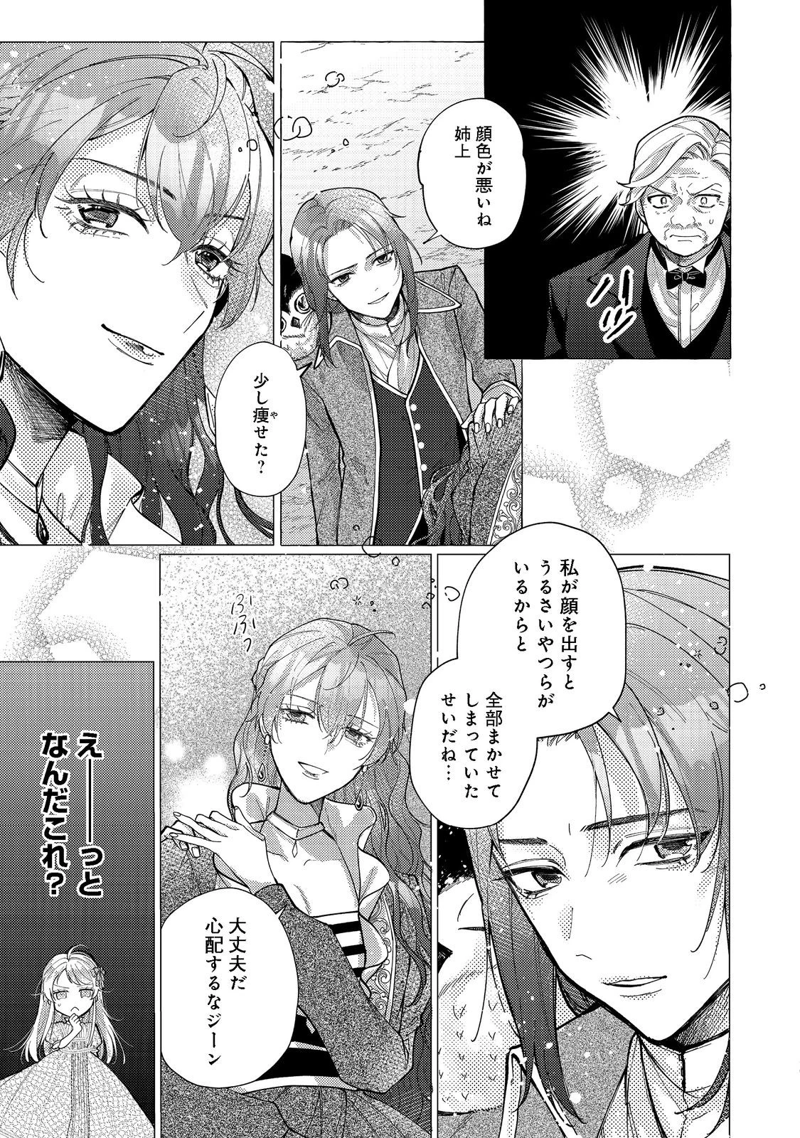 転生令嬢は精霊に愛されて最強です……だけど普通に恋したい！＠COMIC 第11話 - 3