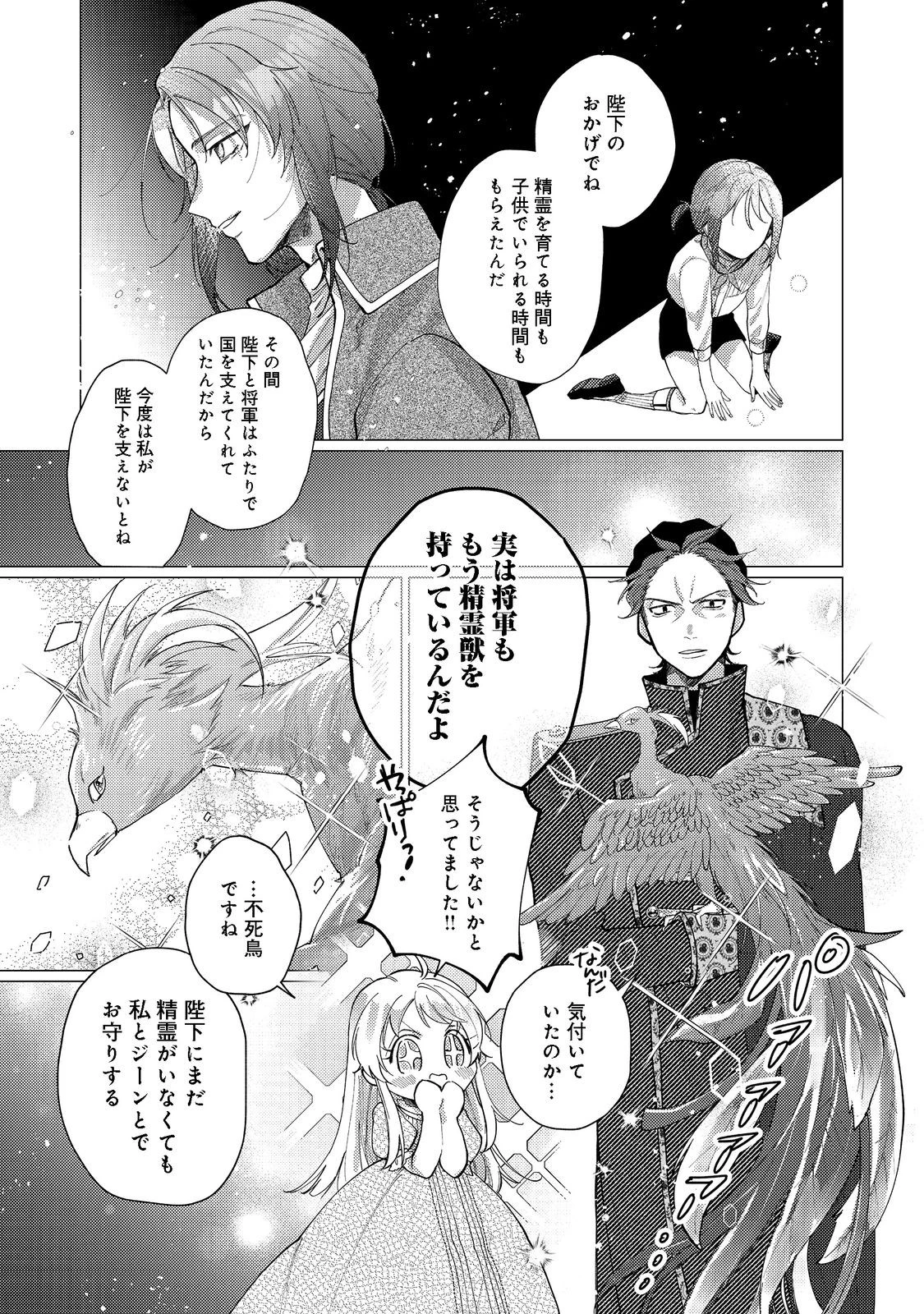 転生令嬢は精霊に愛されて最強です……だけど普通に恋したい！＠COMIC 第11話 - 5