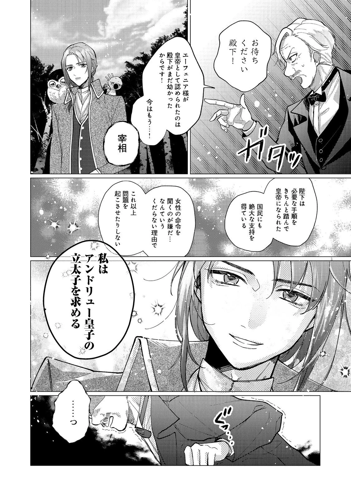 転生令嬢は精霊に愛されて最強です……だけど普通に恋したい！＠COMIC 第11話 - 6