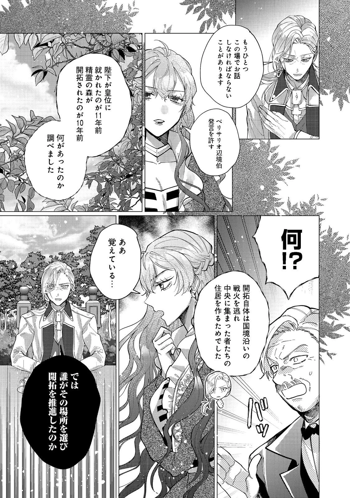 転生令嬢は精霊に愛されて最強です……だけど普通に恋したい！＠COMIC 第11話 - 7