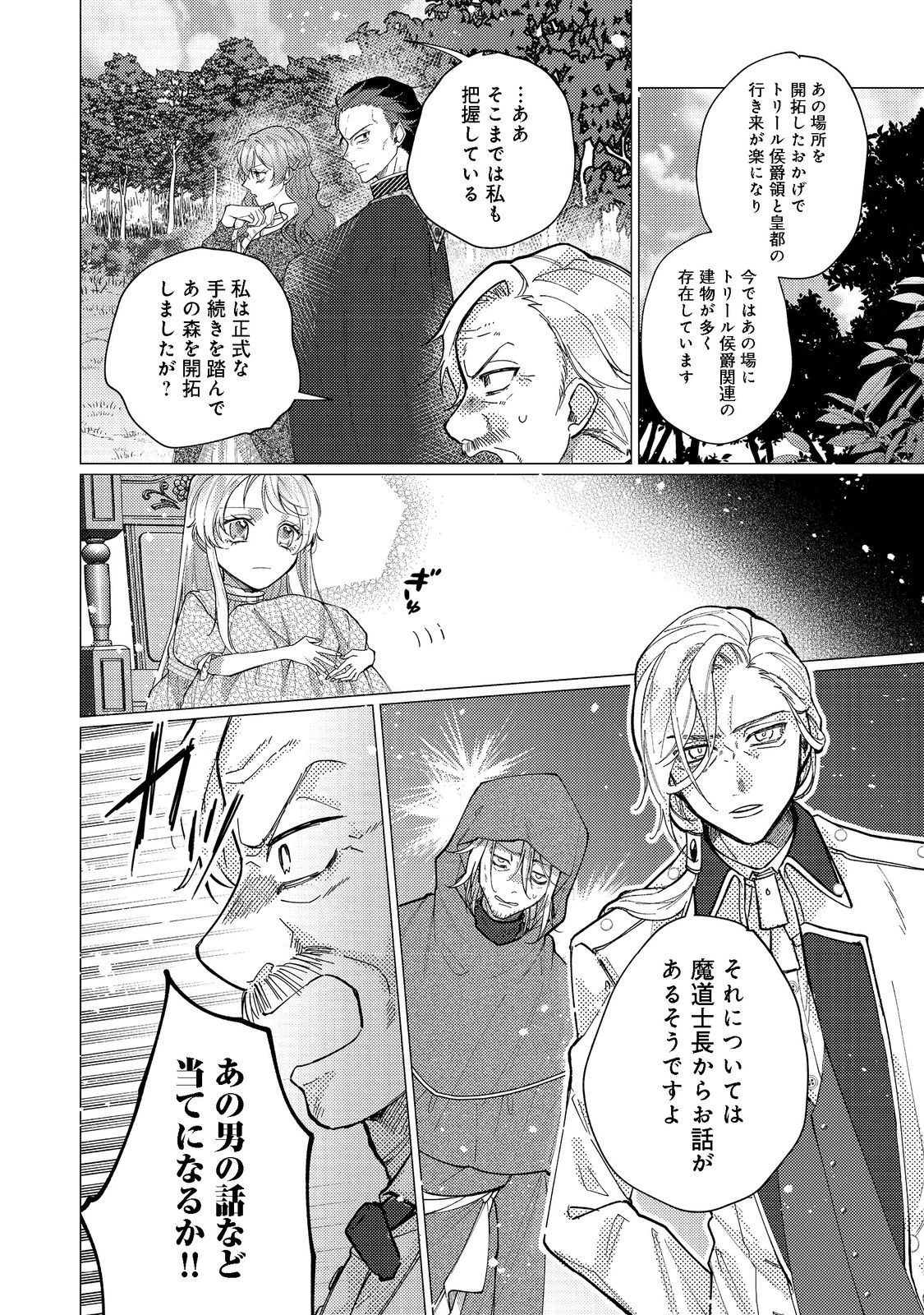 転生令嬢は精霊に愛されて最強です……だけど普通に恋したい！＠COMIC 第11話 - 8