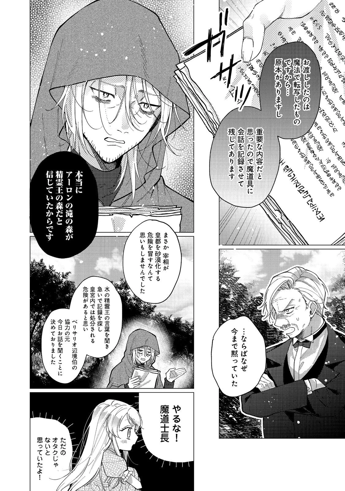 転生令嬢は精霊に愛されて最強です……だけど普通に恋したい！＠COMIC 第11話 - 10