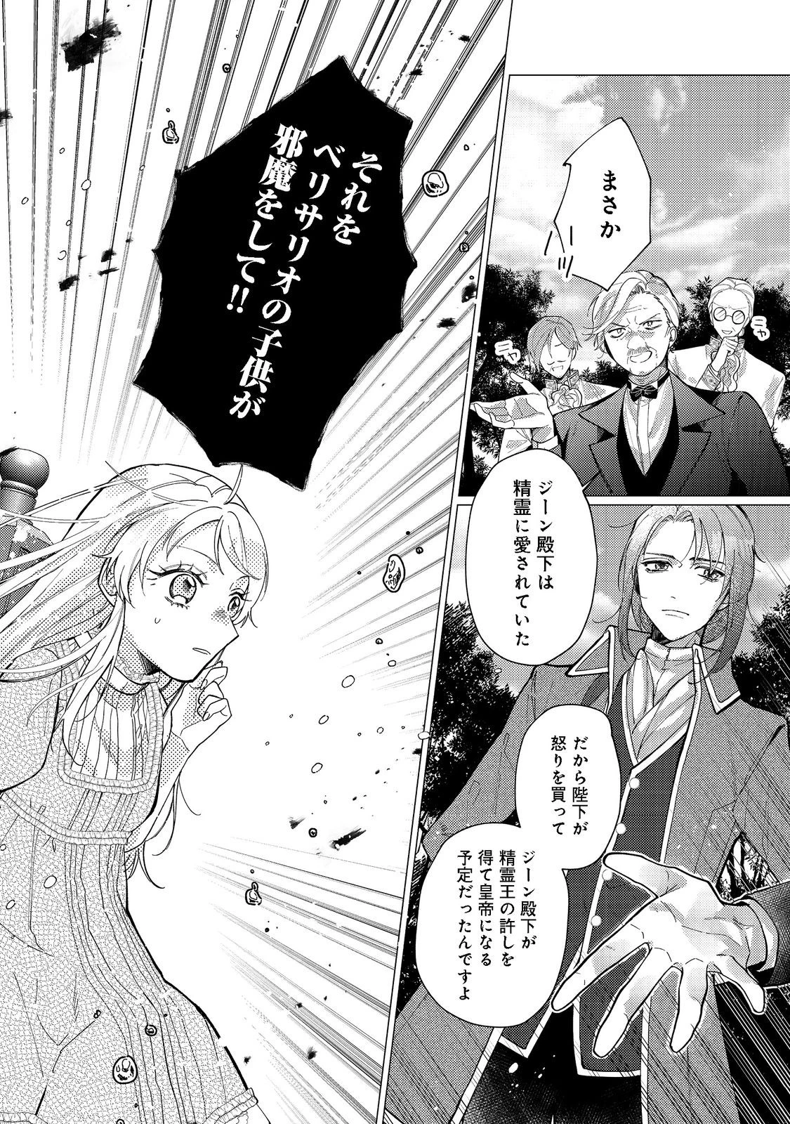 転生令嬢は精霊に愛されて最強です……だけど普通に恋したい！＠COMIC 第11話 - 12