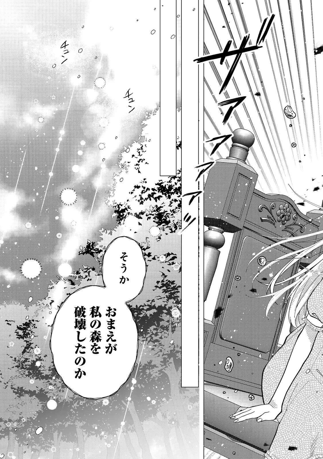 転生令嬢は精霊に愛されて最強です……だけど普通に恋したい！＠COMIC 第11話 - 13