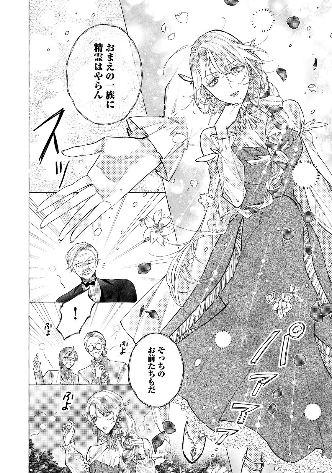 転生令嬢は精霊に愛されて最強です……だけど普通に恋したい！＠COMIC 第11話 - 14