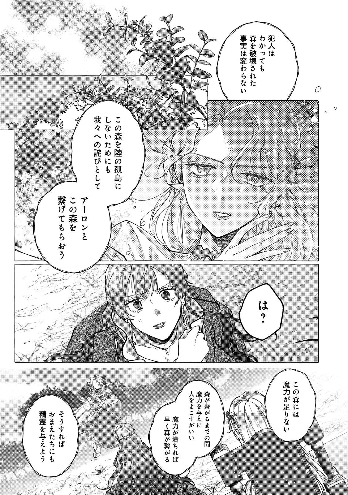 転生令嬢は精霊に愛されて最強です……だけど普通に恋したい！＠COMIC 第11話 - 17