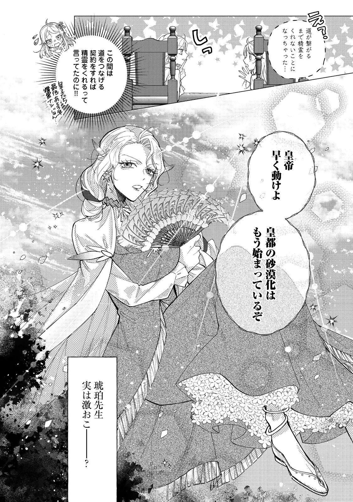 転生令嬢は精霊に愛されて最強です……だけど普通に恋したい！＠COMIC 第11話 - 18