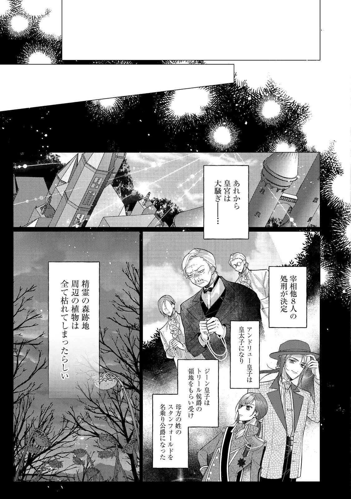 転生令嬢は精霊に愛されて最強です……だけど普通に恋したい！＠COMIC 第11話 - 19