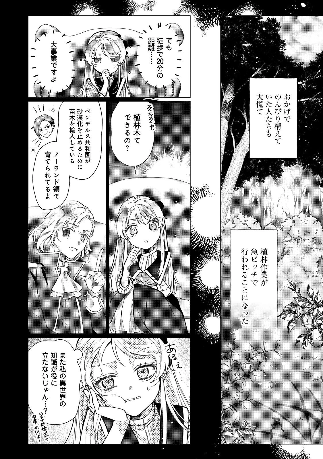 転生令嬢は精霊に愛されて最強です……だけど普通に恋したい！＠COMIC 第11話 - 20