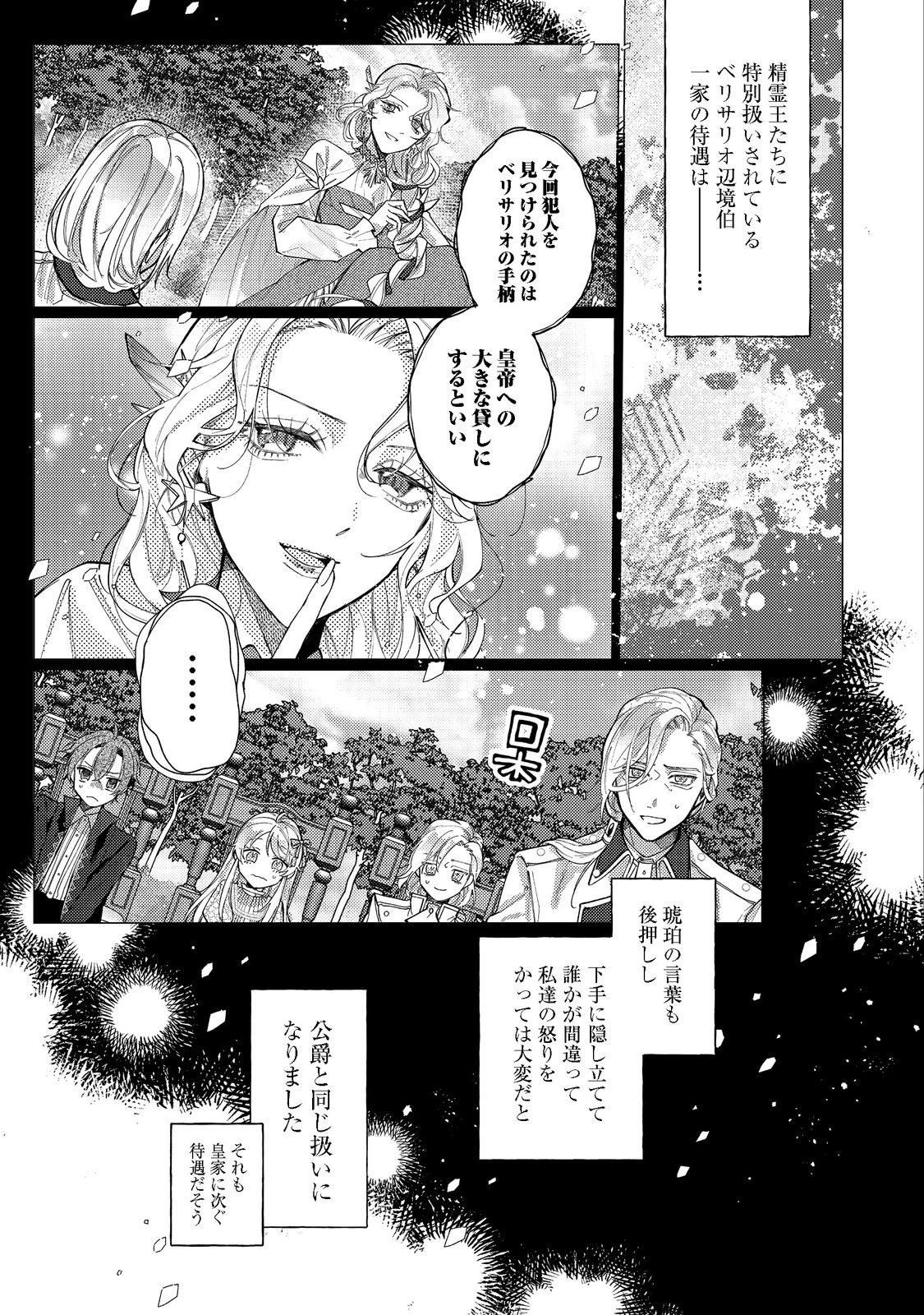 転生令嬢は精霊に愛されて最強です……だけど普通に恋したい！＠COMIC 第11話 - 21