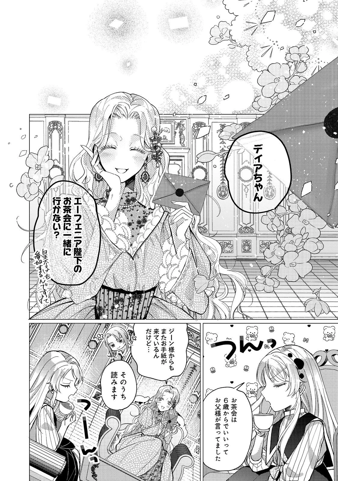 転生令嬢は精霊に愛されて最強です……だけど普通に恋したい！＠COMIC 第11話 - 22