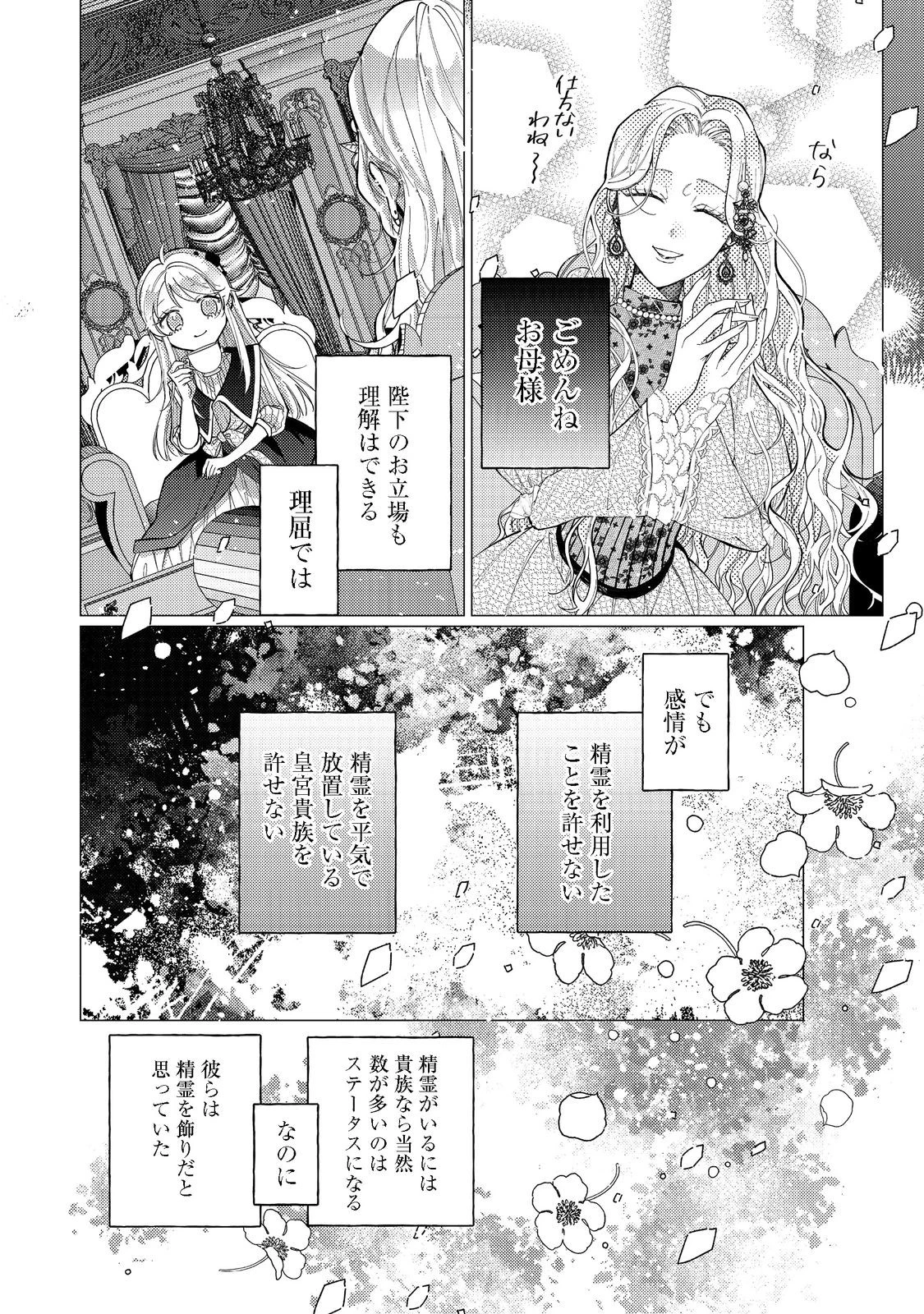 転生令嬢は精霊に愛されて最強です……だけど普通に恋したい！＠COMIC 第11話 - 24