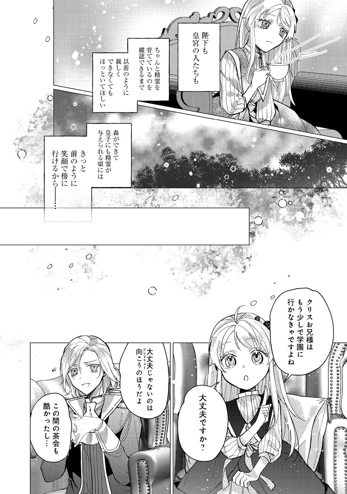 転生令嬢は精霊に愛されて最強です……だけど普通に恋したい！＠COMIC 第11話 - 26