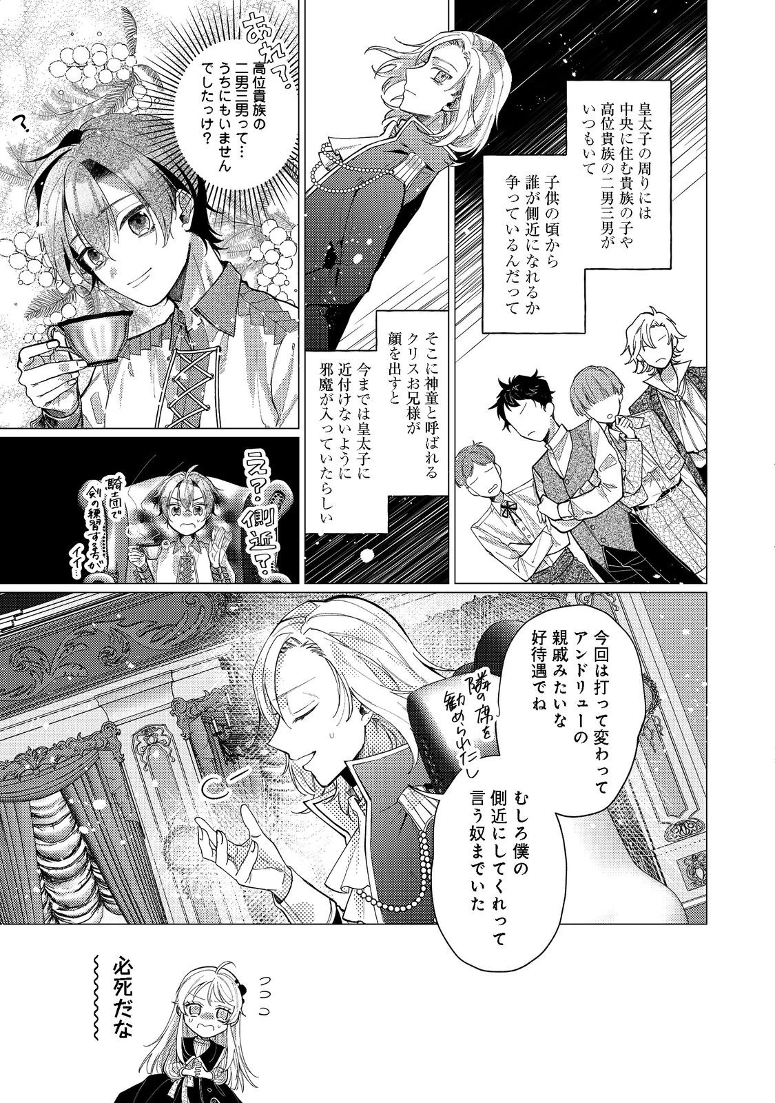 転生令嬢は精霊に愛されて最強です……だけど普通に恋したい！＠COMIC 第11話 - 27