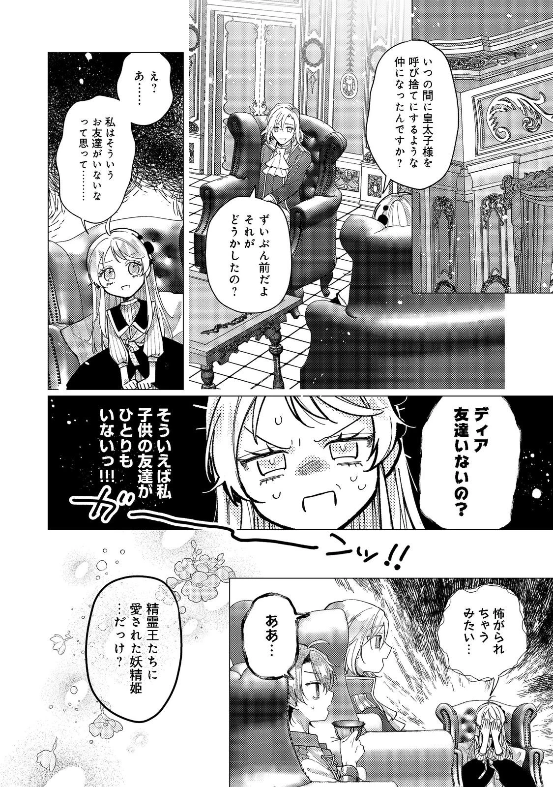 転生令嬢は精霊に愛されて最強です……だけど普通に恋したい！＠COMIC 第11話 - 28